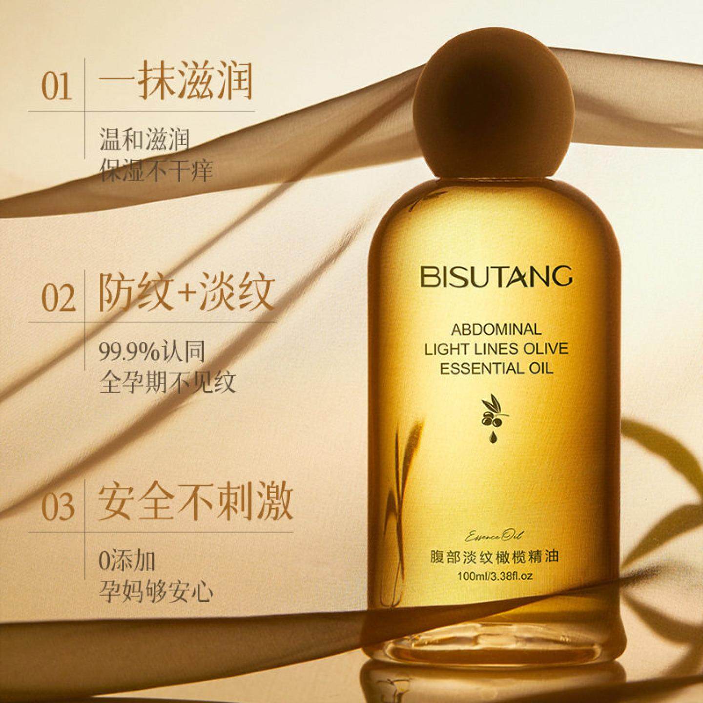 碧素堂修复腹部淡纹橄榄精油保湿紧致淡化肌肤细纹干纹肌肤精华油,美容护肤/美体/精油,精华油,淘宝优惠券,粉丝福利购,淘宝优惠卷