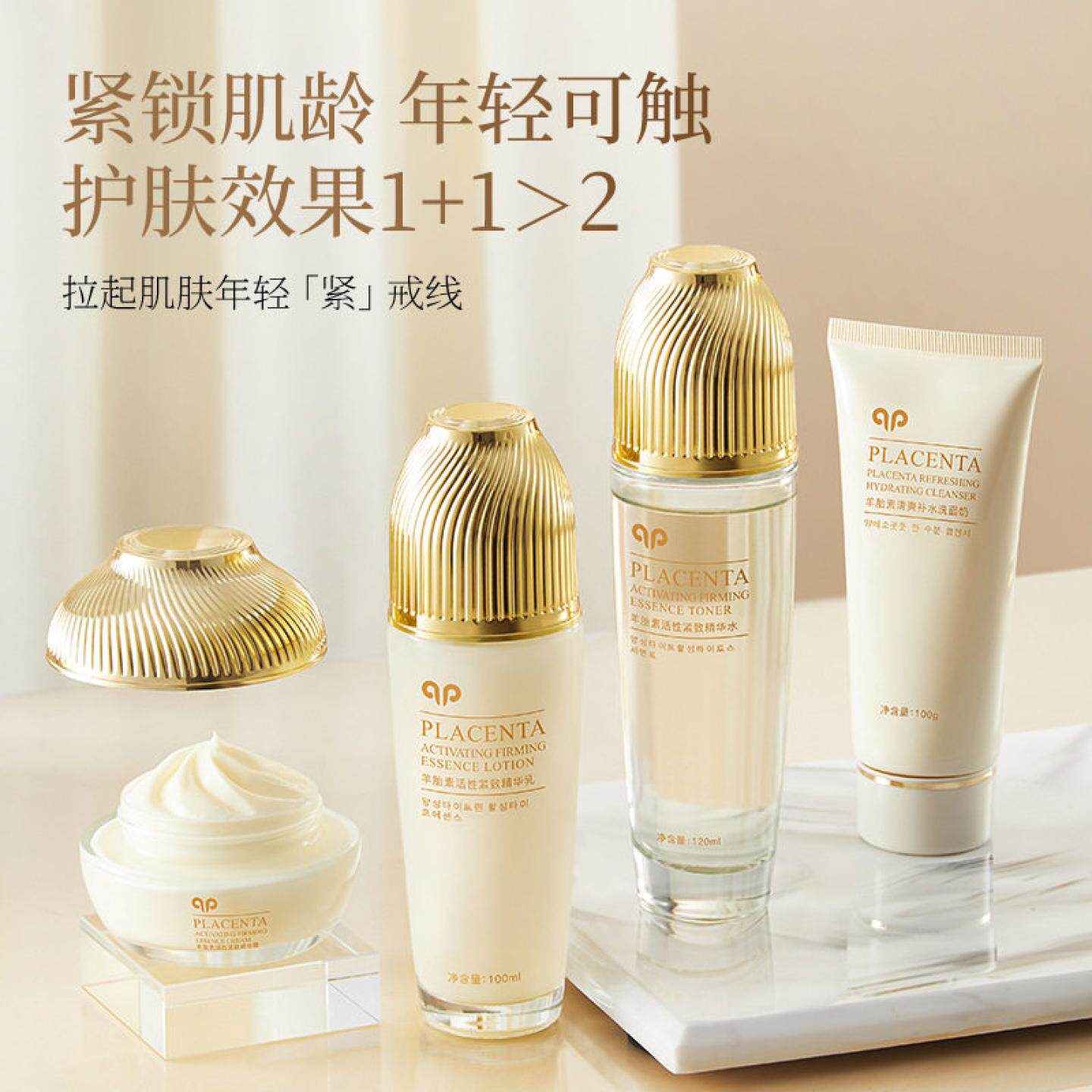 韩美肌羊胎素活性塑颜紧致礼盒补水保湿面部护理美容院套盒潮