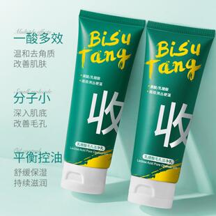 网红款 乳糖酸毛孔洁净乳深层清洁控油毛孔 洁面乳 碧素堂时尚 1瓶