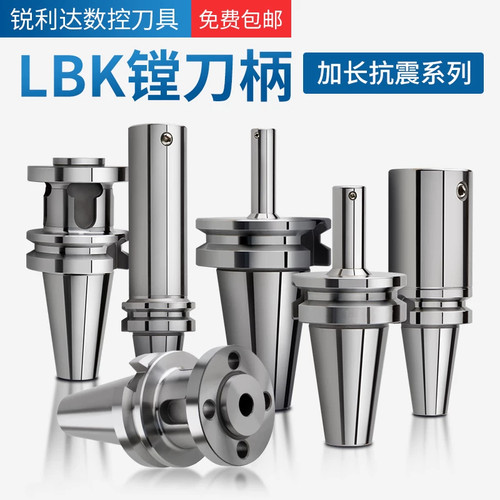 镗刀柄镗头连接柄LBK1 LBK2 LBK3 LBK4 LBK5 LBK6 BST镗孔刀柄