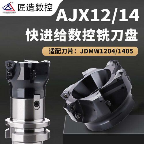 AJX12/14数控铣刀盘快进给