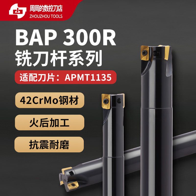 数控铣刀杆BAP300R加工中心铣床高精抗震铣刀杆CNC开粗直角飞刀杆