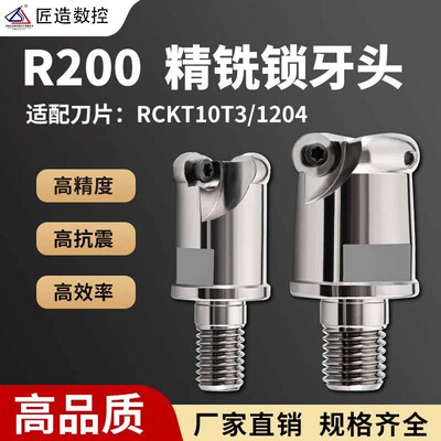 R200分体式锁牙头抗震圆刀片