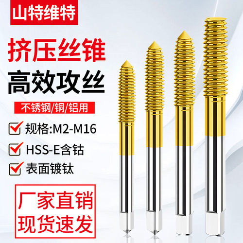 捍御镀钛丝锥丝攻挤压丝锥M3-M12