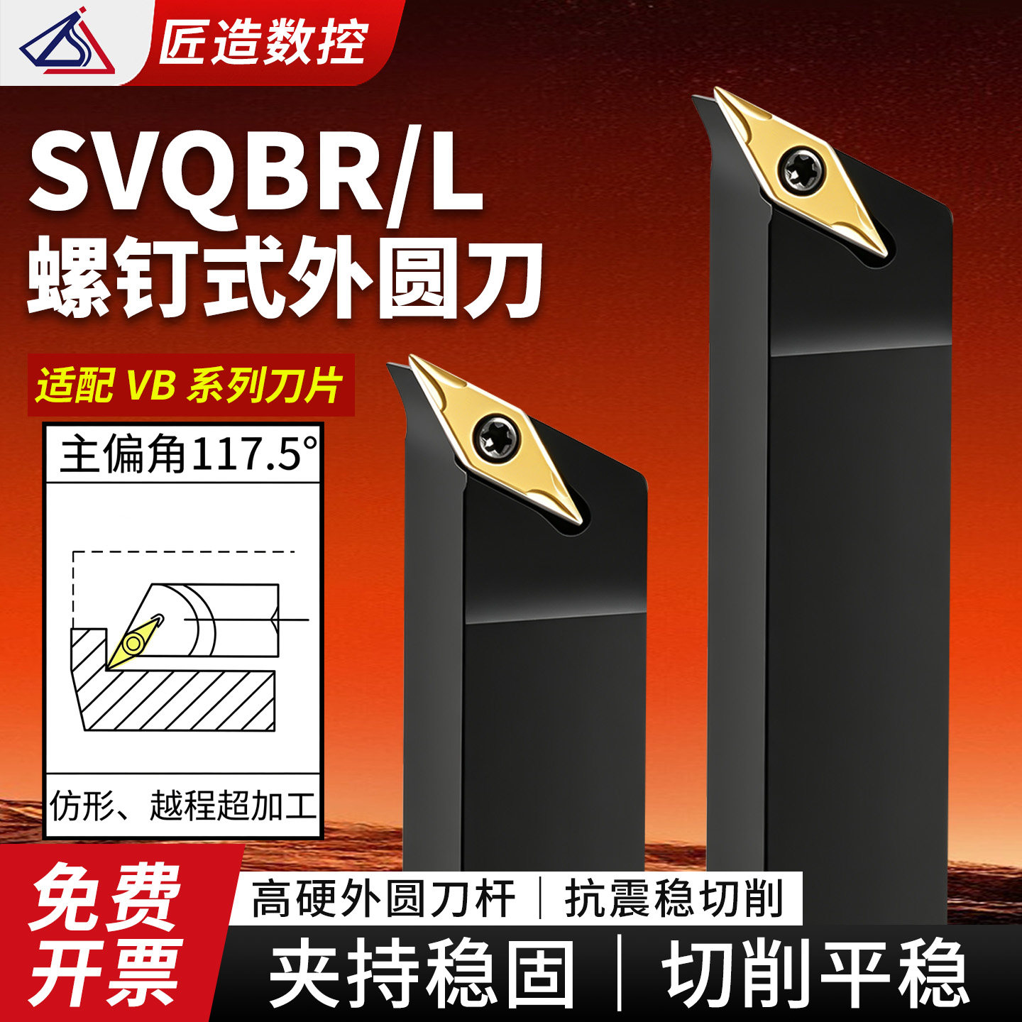 117.5度螺钉式外圆刀杆SVQBR-L车床耐腐抗震淬火加硬耐磨菱形刀粒图片