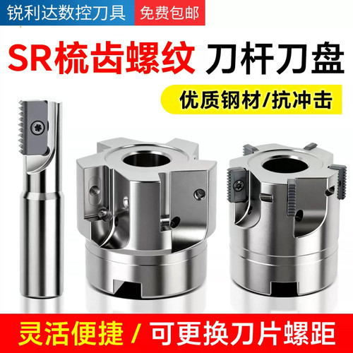 SR00加工中心螺纹铣刀杆内外螺纹梳齿刀杆铣刀杆加长单刃双刃