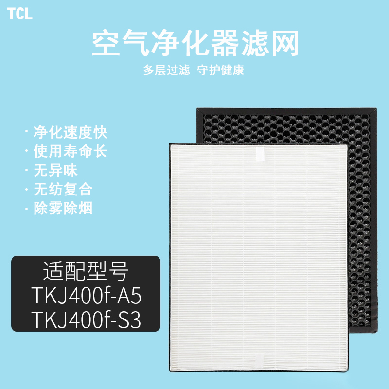 TCL 家用净化器过滤空气净化网办公室活性炭去异味抗菌除甲醛粉尘