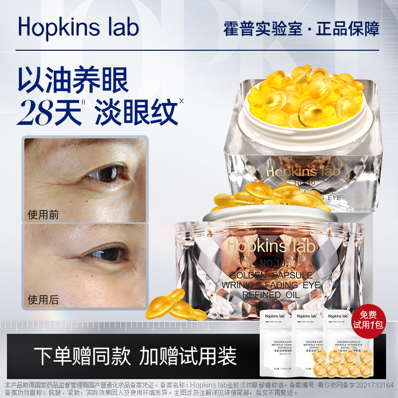 美国霍普眼油眼精华淡纹免费试用