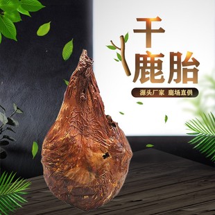 东北特产梅花鹿干鹿胎吉林双阳鹿乡胎盘可现场打粉鹿场直供批发