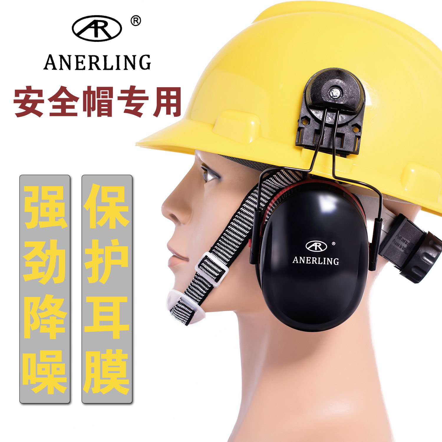 隔音耳罩车间听力消音耳机安全帽
