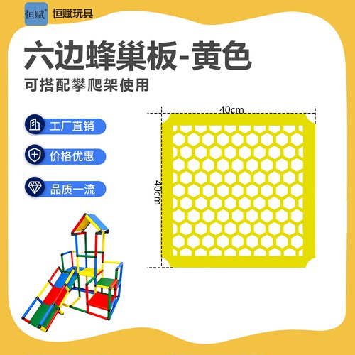 恒赋儿童攀爬架配件蜂窝板