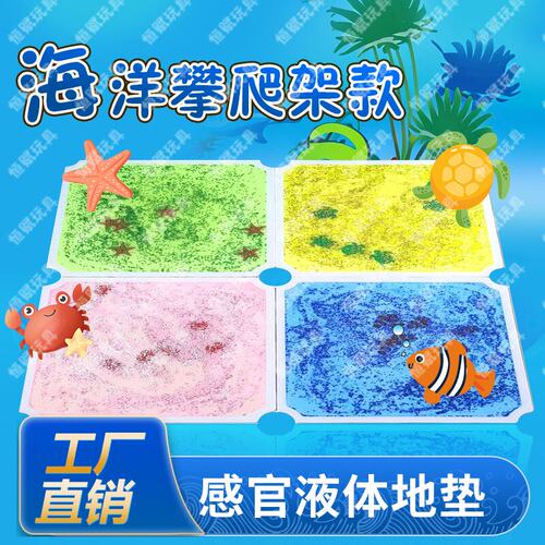40*40CM攀爬架定制款儿童动物荧光感官垫液体彩砖拼图