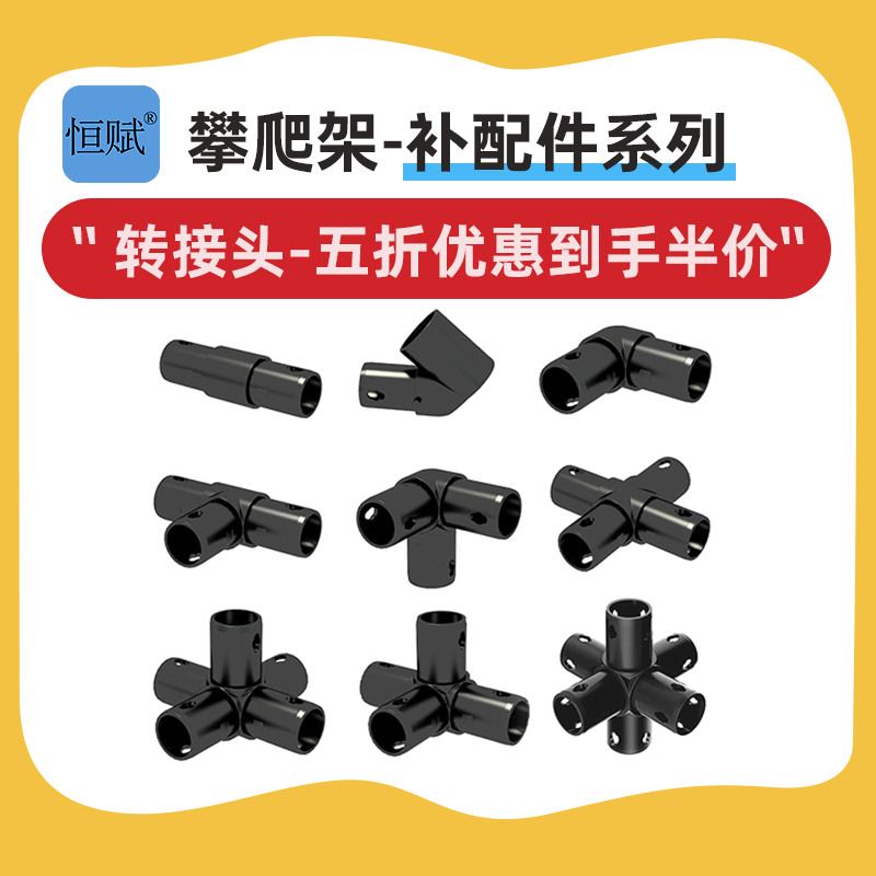 恒赋儿童攀爬架配件5折通