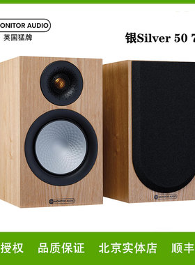 MonitorAudio/猛牌 银50 Silver 50 7G书架音箱无源HIFI桌面音响