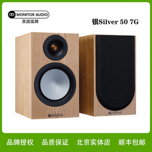 MonitorAudio猛牌音響銀Silver 7G書架音箱無源HIFI桌面音響