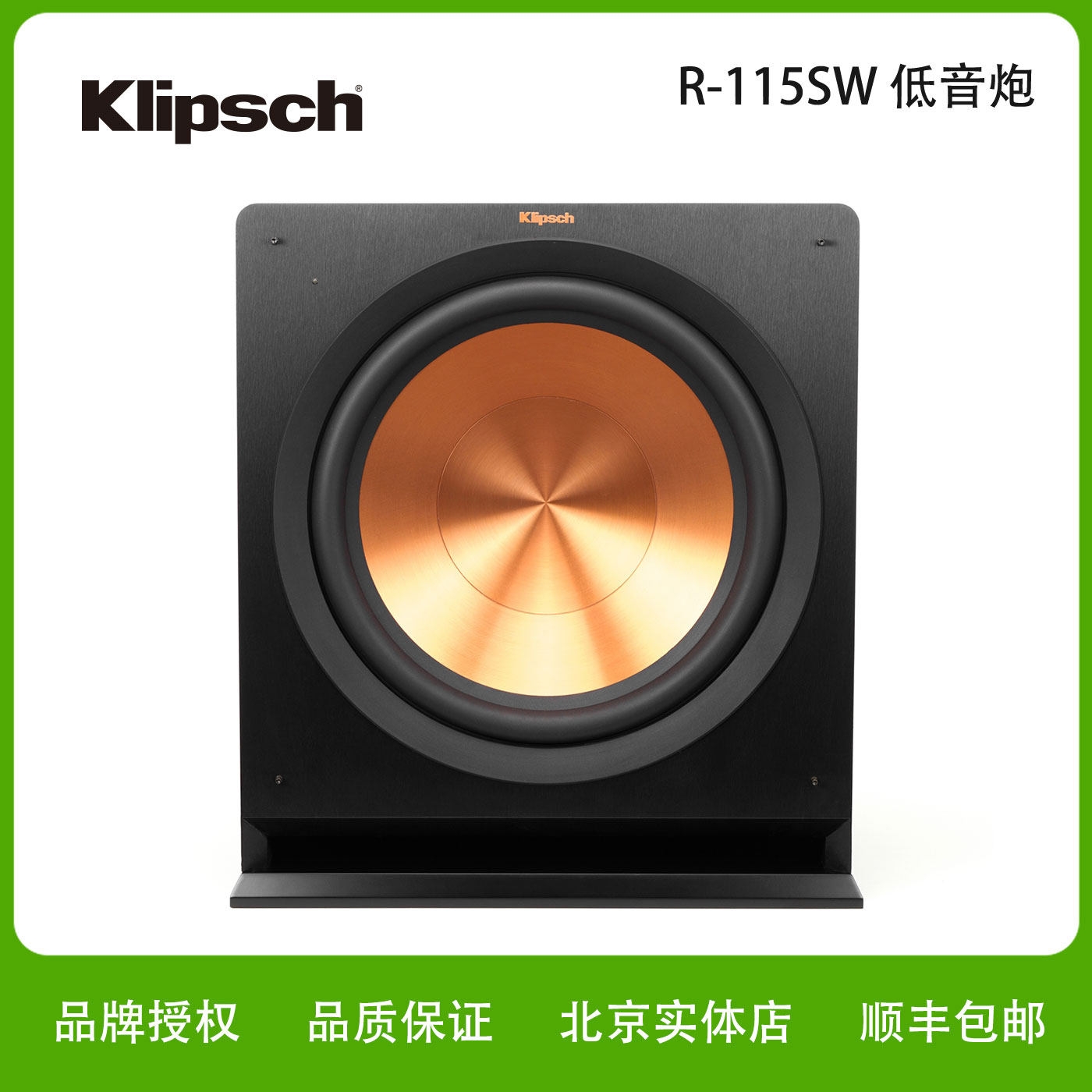 klipsch/杰士R-115SW 15寸有源低音炮音箱家庭影院