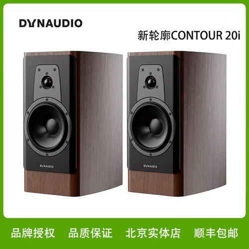 Dynaudio/丹拿轮廓20i Contour20i轮廓HiFi无源书架音箱