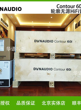 Dynaudio/丹拿轮廓60i CONTOUR 60i 无源HiFi落地音箱