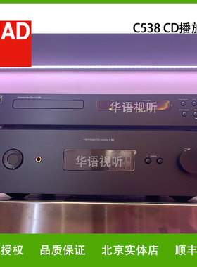 NAD C538 CD机 发烧级CD播放器专业无损音频音乐