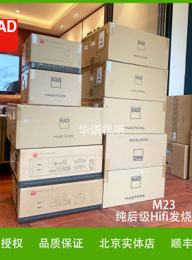 NAD功放M23 v2 Master家用发烧HiFi纯后级功放大功率放大器