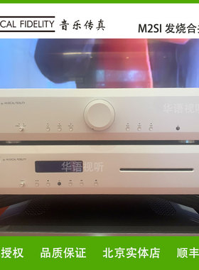 英国Muscal Fidelify音乐传真M2si合并功放HiFi发烧家用功放机