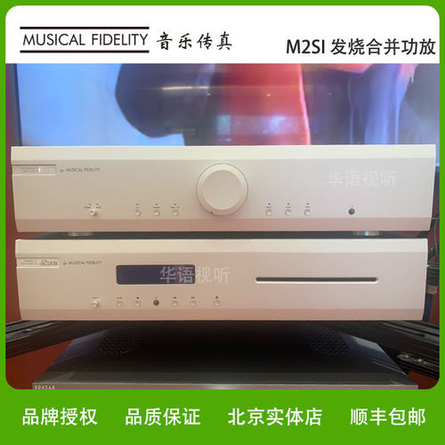 英国Muscal Fidelify音乐传真M2si合并功放HiFi发烧家用功放机