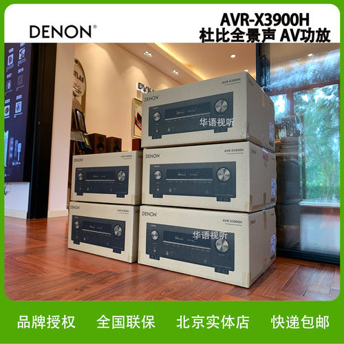 DENON天龙AVR-X3900H 9.4声道4K/8K杜比全景声家庭影院功放