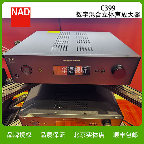 NAD C399 发烧HiFi合并机流媒体数字DAC功率放大器大功率