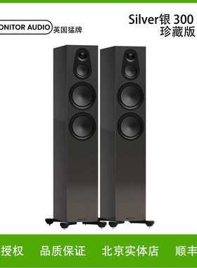 MonitorAudio/猛牌银300 7G 落地箱HIFI音箱发烧级无源音响