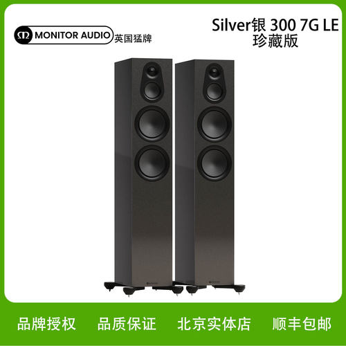 MonitorAudio/猛牌银300 7G 落地箱HIFI音箱发烧级无源音响