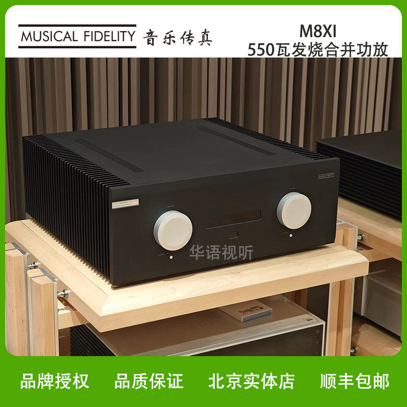 英国音乐传真M8xi 合并功放发烧级HiFi大功率高保真