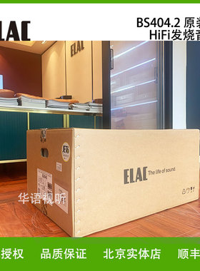 德国ELAC/意力BS404.2发烧书架音箱HiFi全新原装