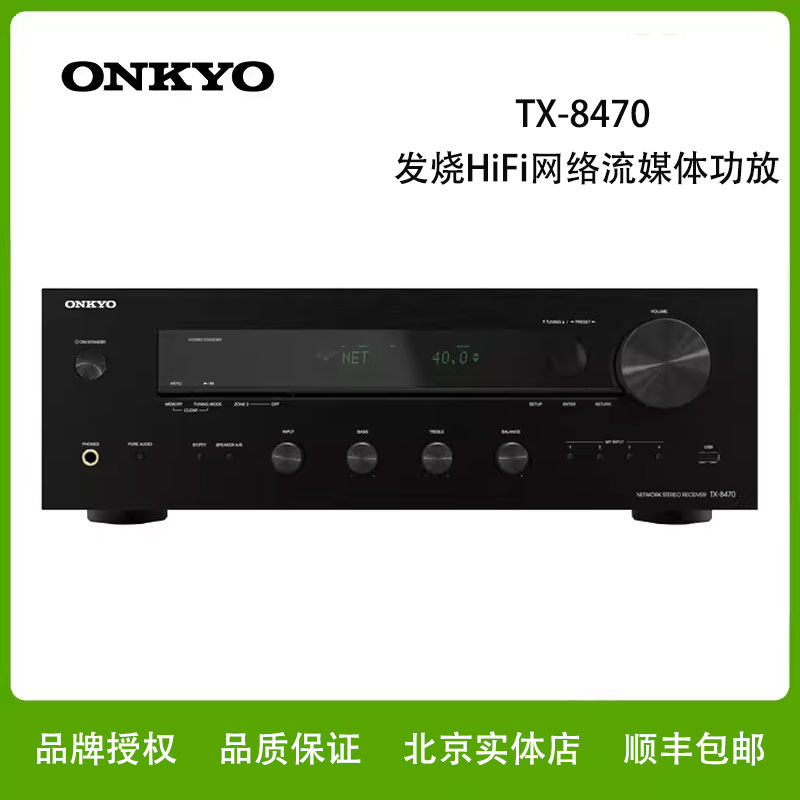 onkyo/安桥TX-8470家用专业HiFi功放立体声2.1