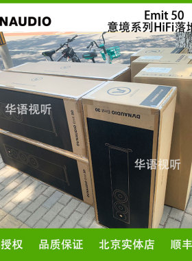 Dynaudio/丹拿意境50 Emit50 新意境系列HiFi落地音箱无源发烧