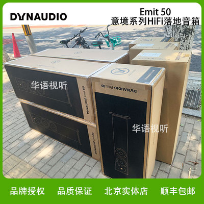 Dynaudio/丹拿意境50 Emit50 新意境系列HiFi落地音箱无源发烧