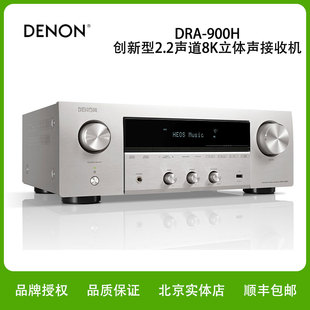 天龍DRA 新品 上市 Denon 多合一雙聲道立體聲接收機功放8K 900H