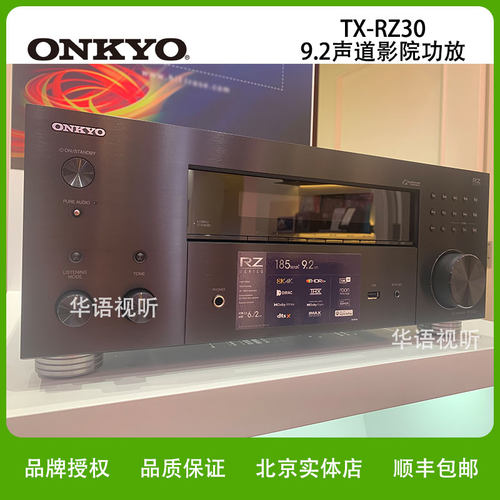 TX-RZ30家庭影院9.2声道全景声