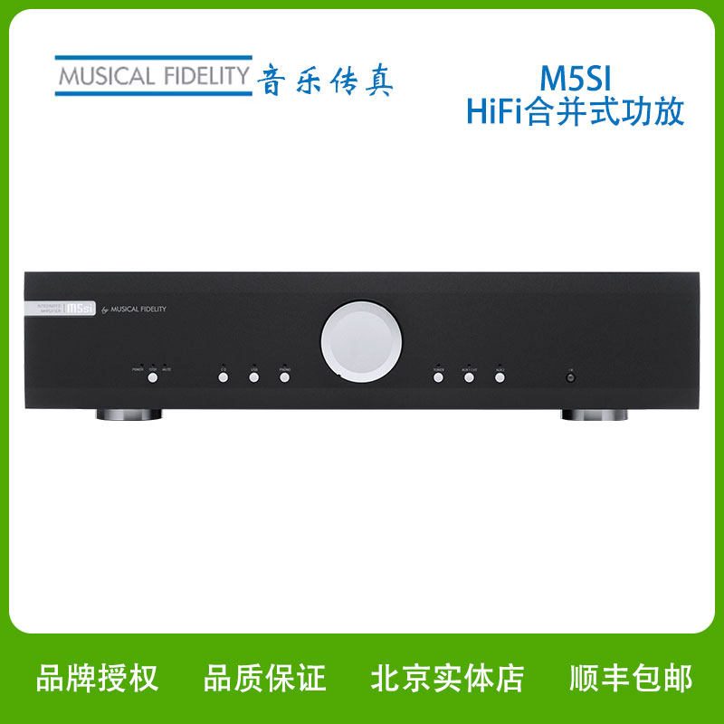 英国Musical Fidelity音乐传真 M5si合并级功放机HiFi发烧高保真