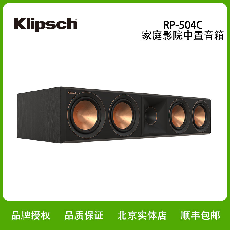 杰士RP-504C中置音箱家庭影院对白音响电视音箱黑色klipsch