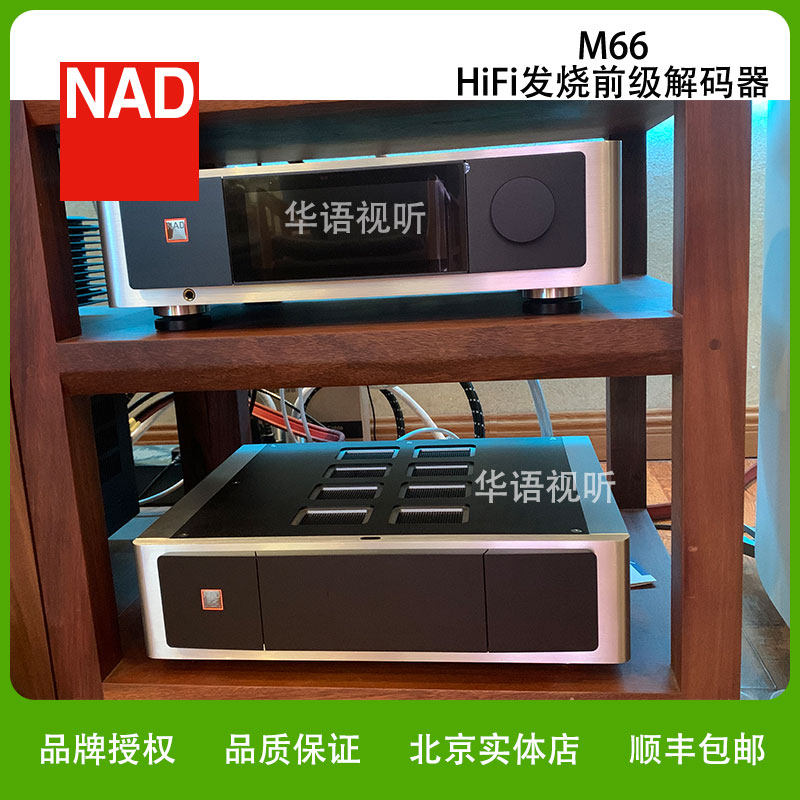英国NAD功放M66Master大师系列发烧HiFi前级解码器【旗舰新品】
