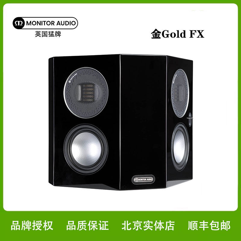 英国MonitorAudio/猛牌金FX环绕音箱进口发烧家用HIFI家庭影院