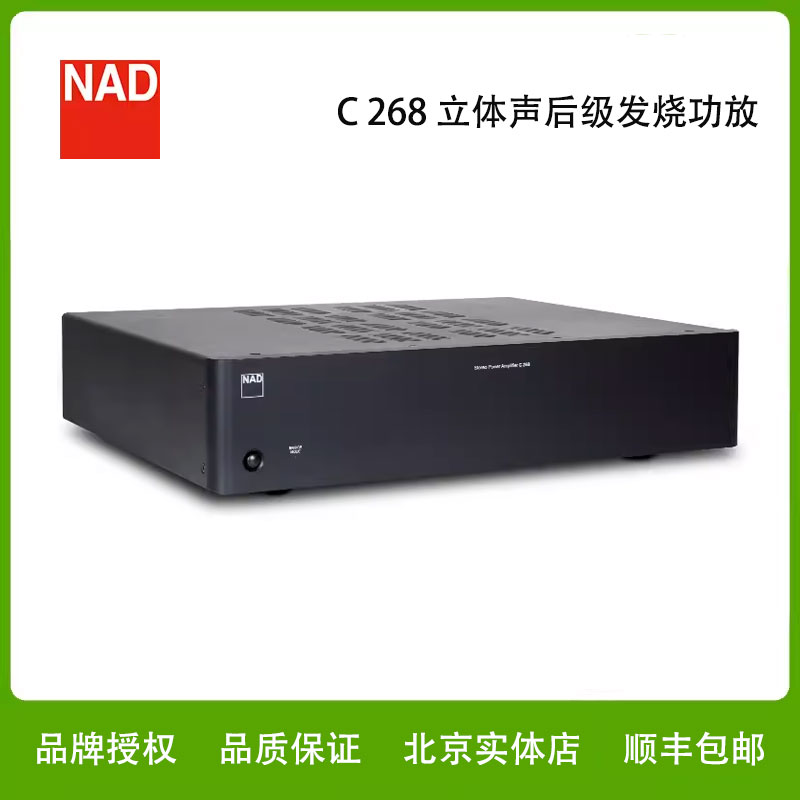 英国NAD功放C268发烧纯后级功放HIFi立体声家用功放