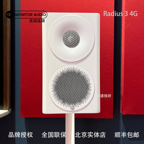 MonitorAudio/英国猛牌Radius 3 4G HiFi音箱无源书架