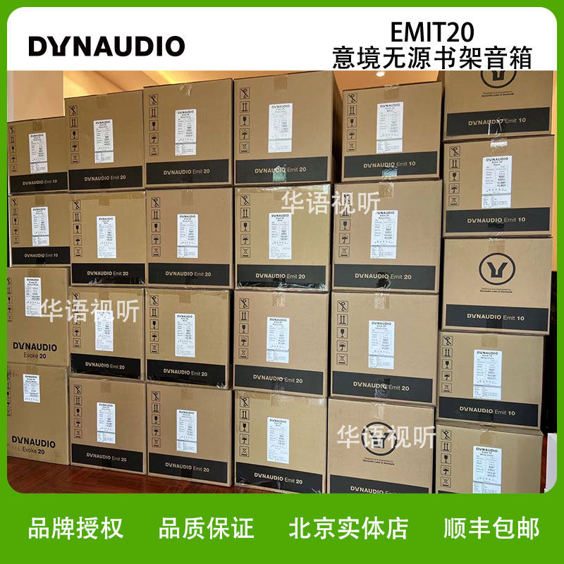 Dynaudio/丹拿意境20 Emit 20无源音响书架家用HiFi音箱