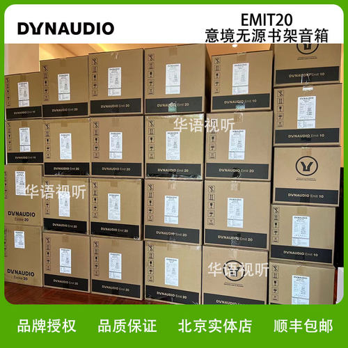 Dynaudio/丹拿意境20 Emit 20无源音响书架家用HiFi音箱