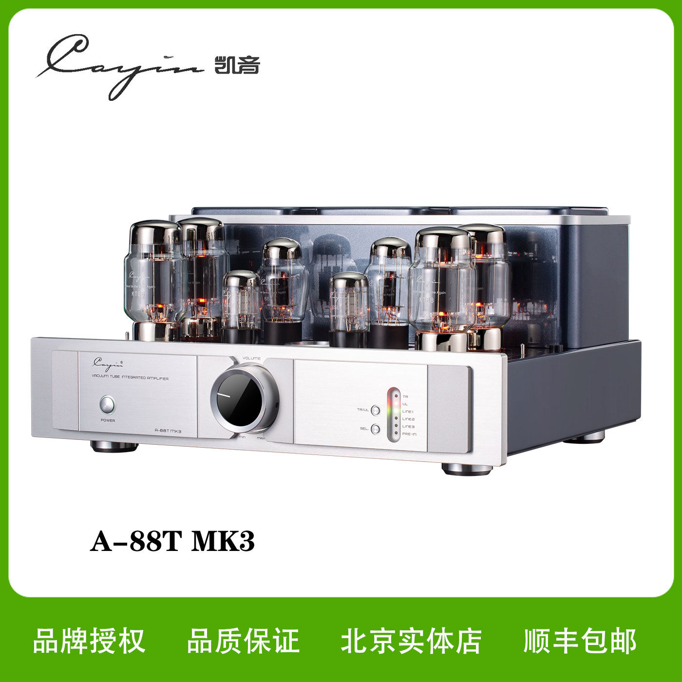 Cayin/凯音斯巴克A-88T MK3 电子管音频放大器KT88合并式胆机功放