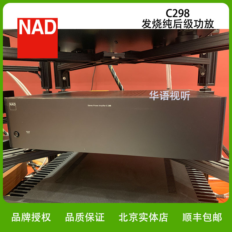 英国NAD C298 发烧纯后级功放HIFi立体声低失真大功率家用功放