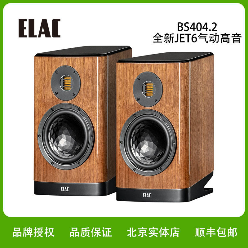 新款ELAC德国意力BS404.2发烧书架音箱HiFi全新原装德国