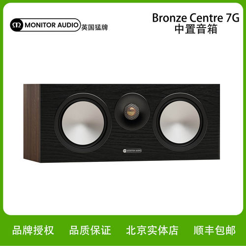 MonitorAudio/猛牌铜中置 7G Bronze音箱扬声器HIFI家庭影院