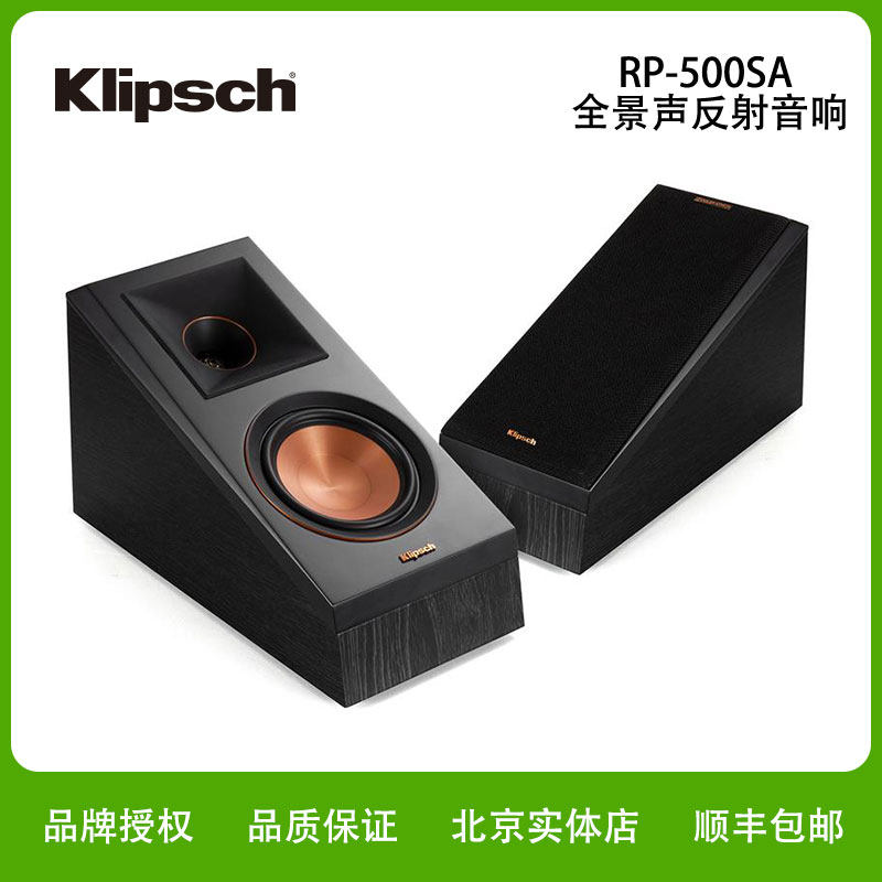 杰士RP-500SA反射式杜比全景声音响家庭影院高保真HiFi环绕音箱